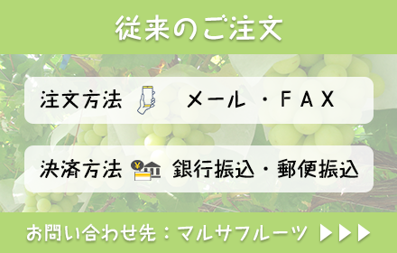 従来の注文